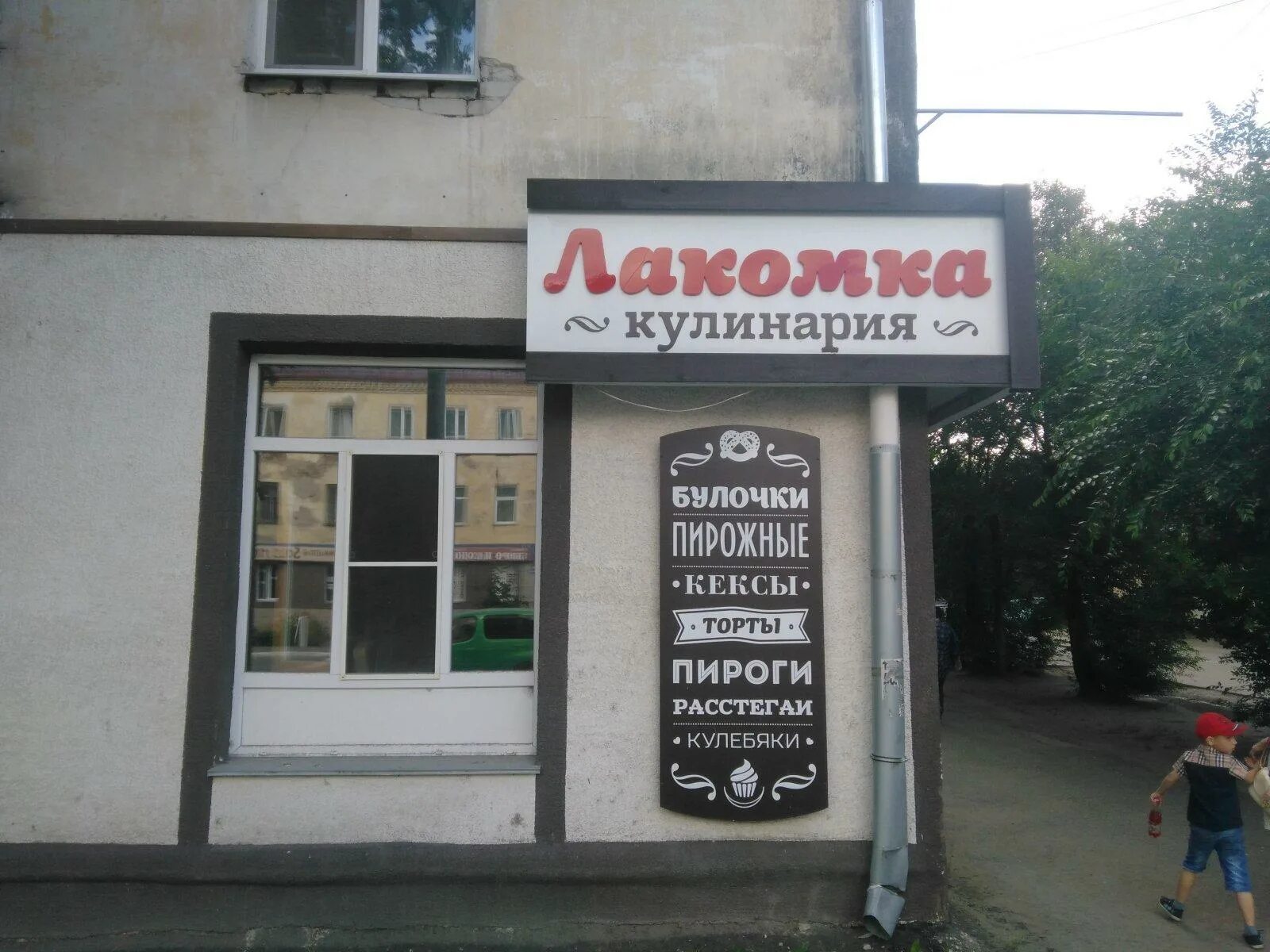 Лакомка график работы. Магазин лакомка. магазин кулинария ссср. джанкой магазин. кулинария лакомка добрянка.