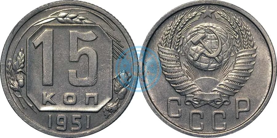 15 копеек 1991 года. 15 копеек каталог. Монета 15 копеек 1991. Монета 15 копеек. Монета 1946 года 15 копеек.