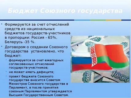 Сколько лет союзному государству
