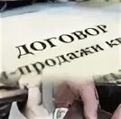 Завели уголовное дело о мошенничестве. Завели уголовное дело. мошенничество с недвижимостью. мошенник ангарск продали жилье инвалида.