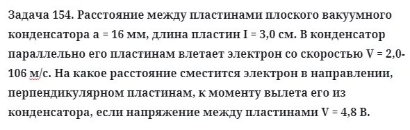 В зазор между пластинами плоского конденсатора. Электрон влетает между пластинами конденсатора. Электрон влетает между пластинами плоского конденсатора. Задачи на конденсаторы в вакууме. В плоский конденсатор параллельно его пластинам со скоростью.