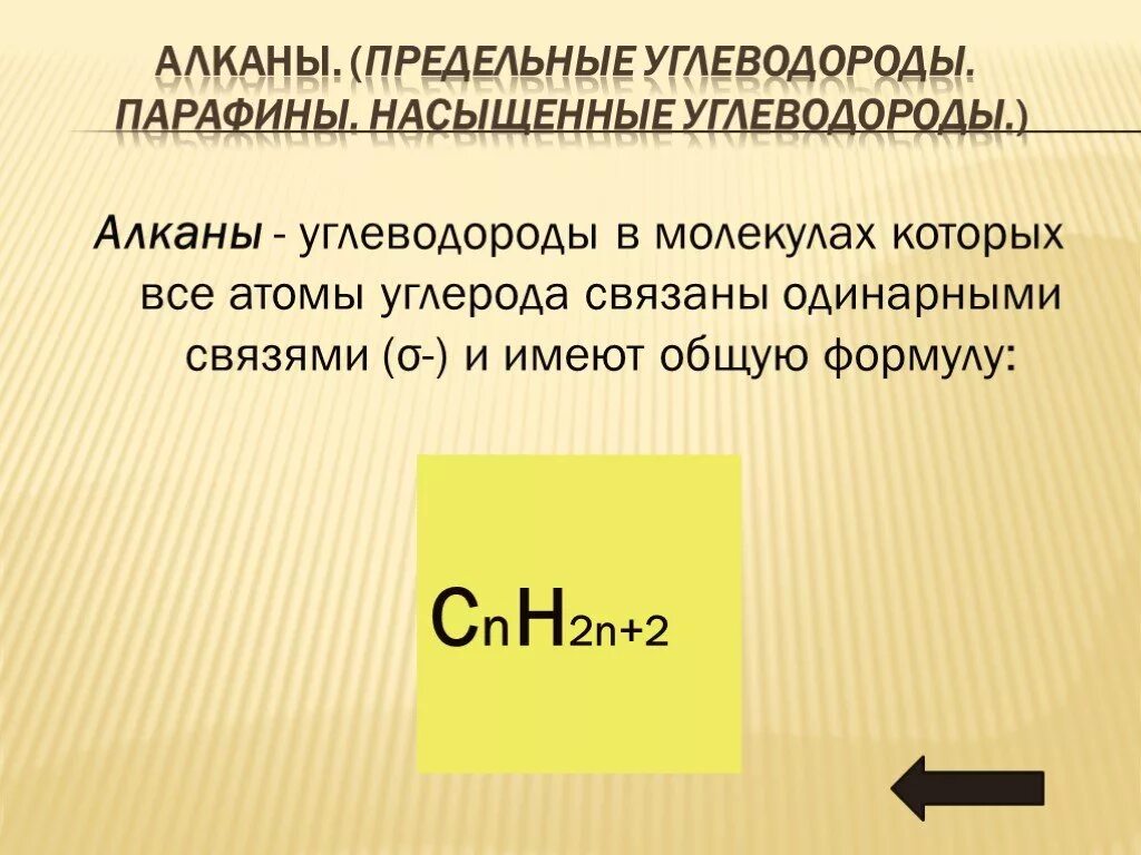 Определить предельные углеводороды. Алканы насыщенные углеводороды. Предельные углеводороды алканы парафины. Парафины это углеводороды. Парафиновые углеводороды.