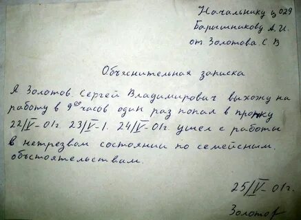 Как пишется объяснительная по семейным обстоятельствам