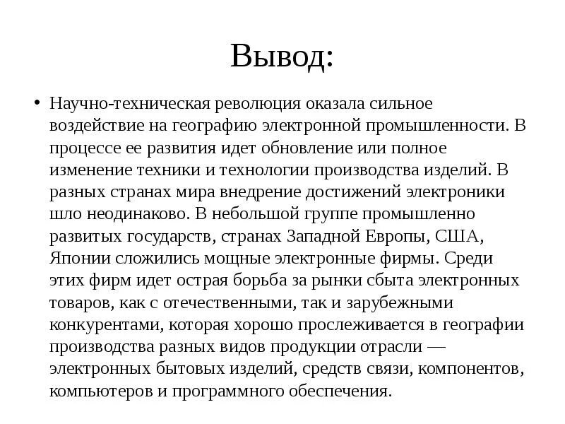 Научно-техническая революция вывод. НТР вывод. НТР научно-техническая революция вывод. Научно технологическая революция вывод. Вывод прогресса