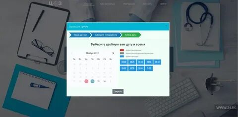 Запись через интернет братск