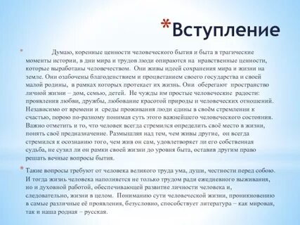 Ценности быта