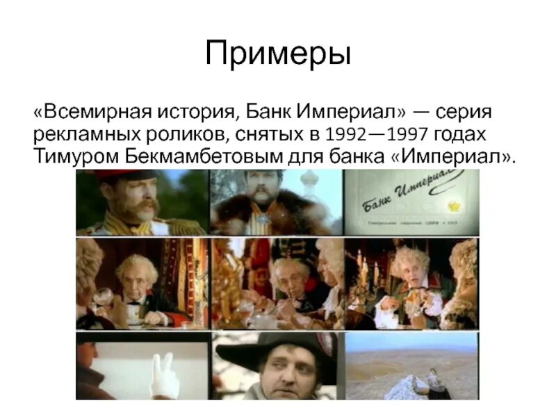 История банка империал. Реклама банка империал тамерлан. Банк империал. Всемирная история банк империал суворов. Всемирная история банк империал.