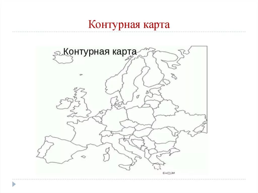 Политическая контурная карта Европы. Зарубежная Европа политическая карта контурная карта. Страны Западной Европы на контурной карте. Политическая контурная карта зарубежной Европы.