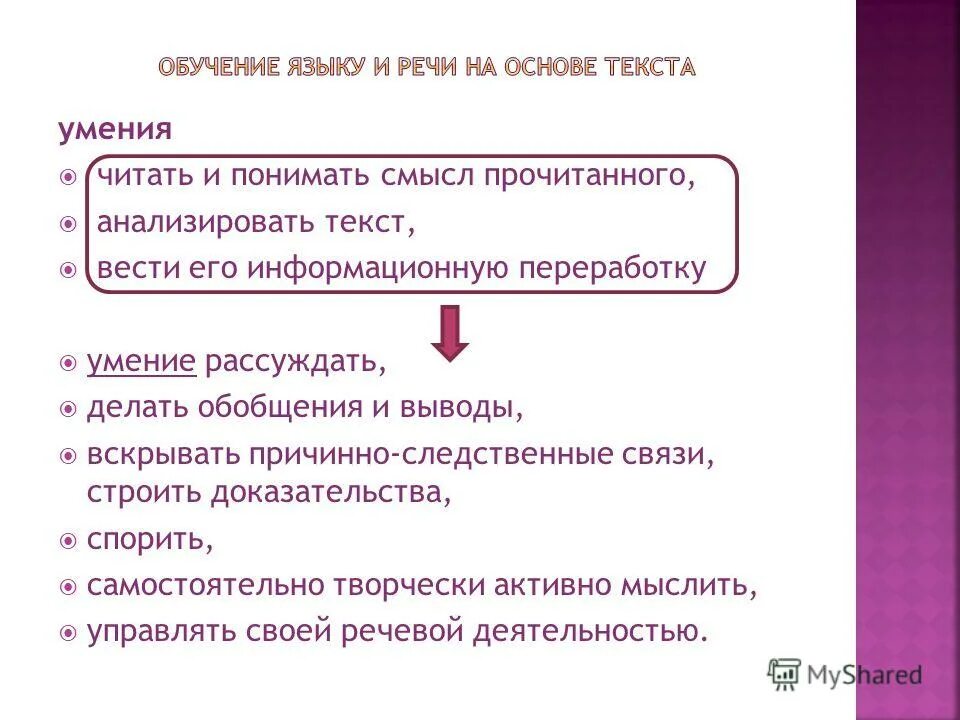 Передать смысл прочитанного