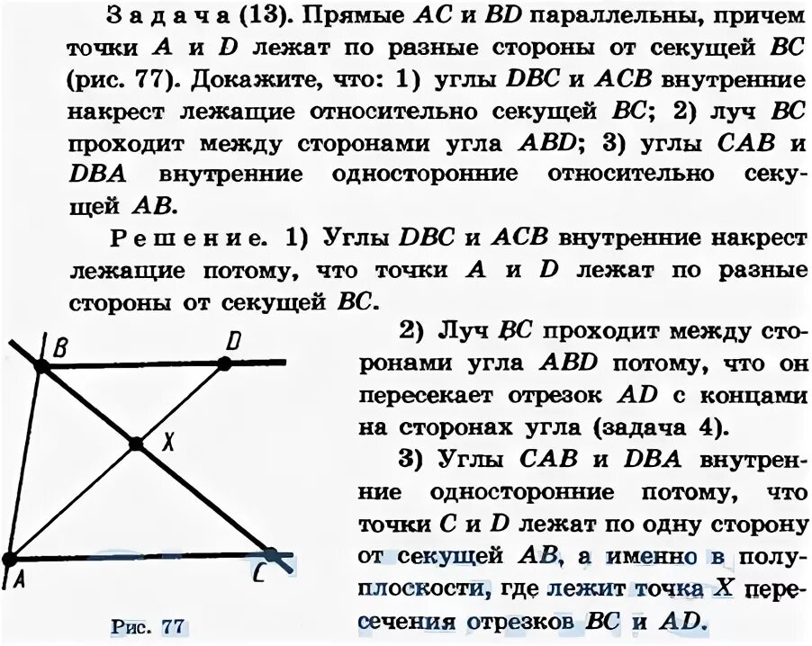 Точка а лежит на прямой бц. Точки лежащие по разные стороны от прямой. Решение задач по геометрии 7 класс прямые и секущая. Точка c и d по разные стороны от прямой ab. Прямая а и точки лежащие по разные стороны от прямой а.