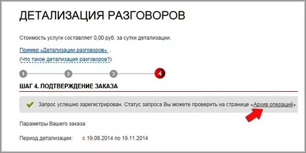 Сделать детализацию чужих звонков. Детализация звонков. Детализация звонков распечатка разговора. Детализация МТС личный кабинет. Детализация разговоров МТС.