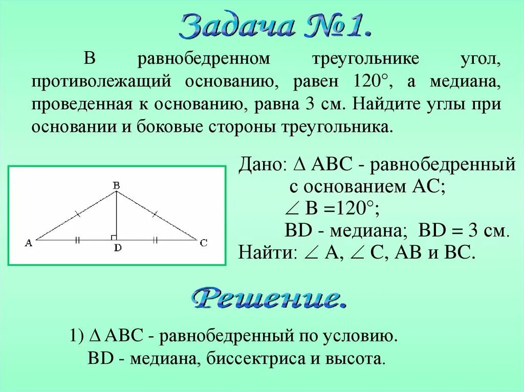 Угол противолежащий основанию равен 50. Угол протилежащий основанию равнобедренного треугол. Задачи на равнобедренн. Равнобедренный треугольник задачи. Задачи по равнобедренному треугольнику.
