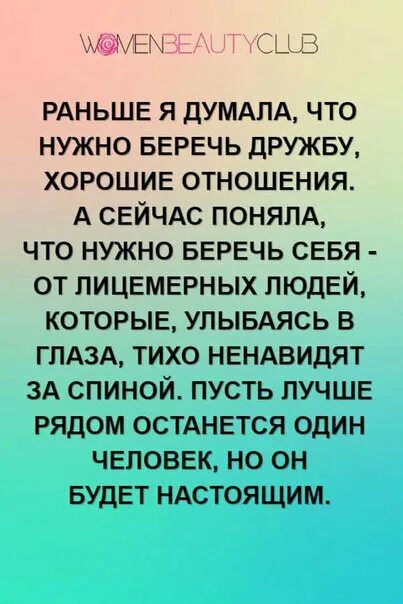 Раньше я думал что нужно беречь дружбу. Раньше думала надо беречь дружбу хорошие отношения. Раньше я думала что нужно беречь дружбу хорошие отношения а сейчас. Раньше я думал что нужно беречь дружбу хорошие отношения. Раньше она думала