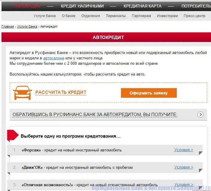 Автокредит условия калькулятор. Русфинанс банк. Русфинанс банк автокредитование калькулятор. Автокредит калькулятор. Дополнительные услуги банка.