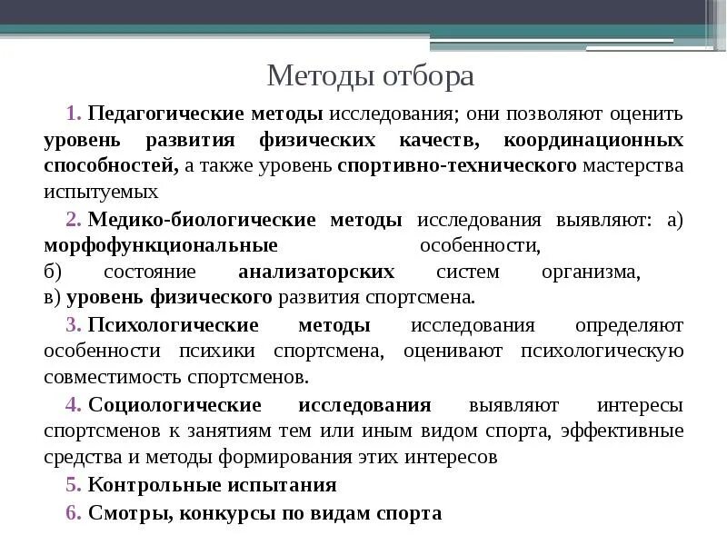 Методология спорта. Методики спортивного отбора. Основные методы спортивного отбора. Педагогические методы спортивного отбора. Методы спортивного отбора в спорте.