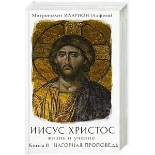 Книга иисус христос