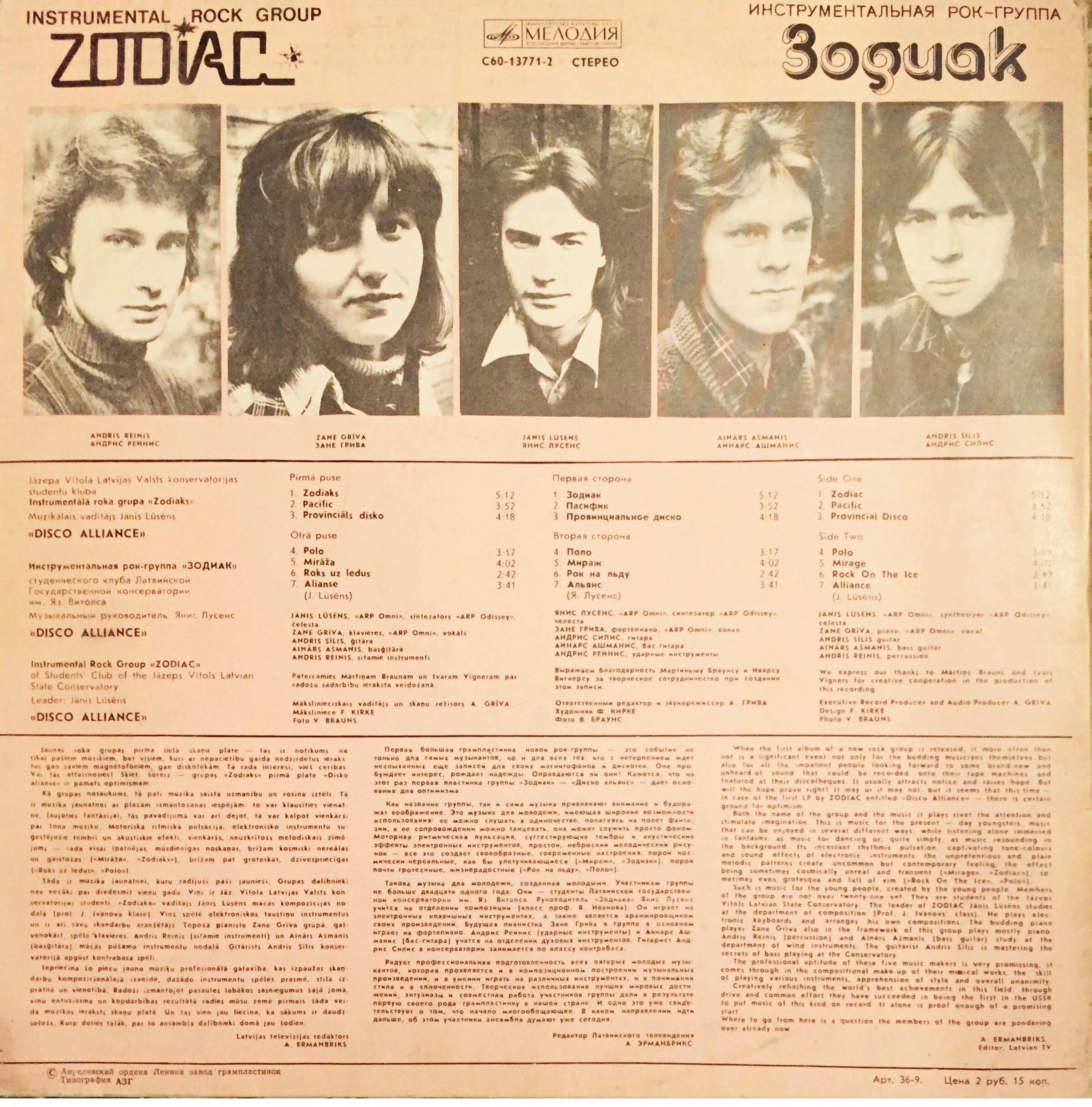 Зодиак Zodiac группа. Группа Zodiac 1985. Zodiaks группа. Зодиак группа 80.