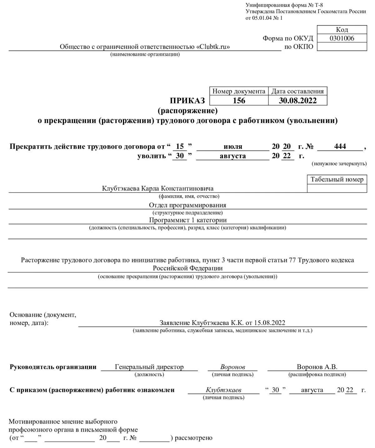 Расторжение договора в связи со смертью. Расторжение трудового договора. как выглядит приказ об увольнении. приказ о приеме водителя автомобиля образец.