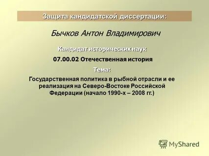 Сроки защиты диссертации