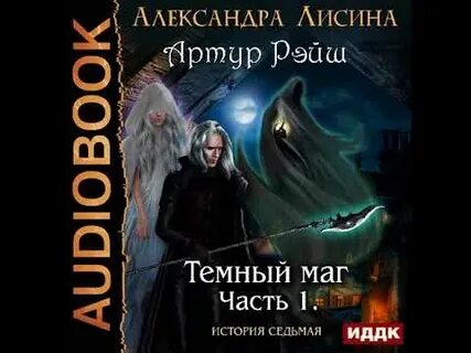 Аудиокниги маг тени книга 5