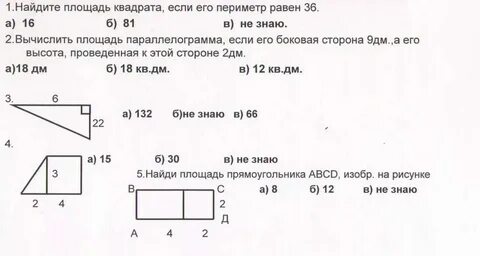 Контрольная работа по математике четырехугольники 8 класс
