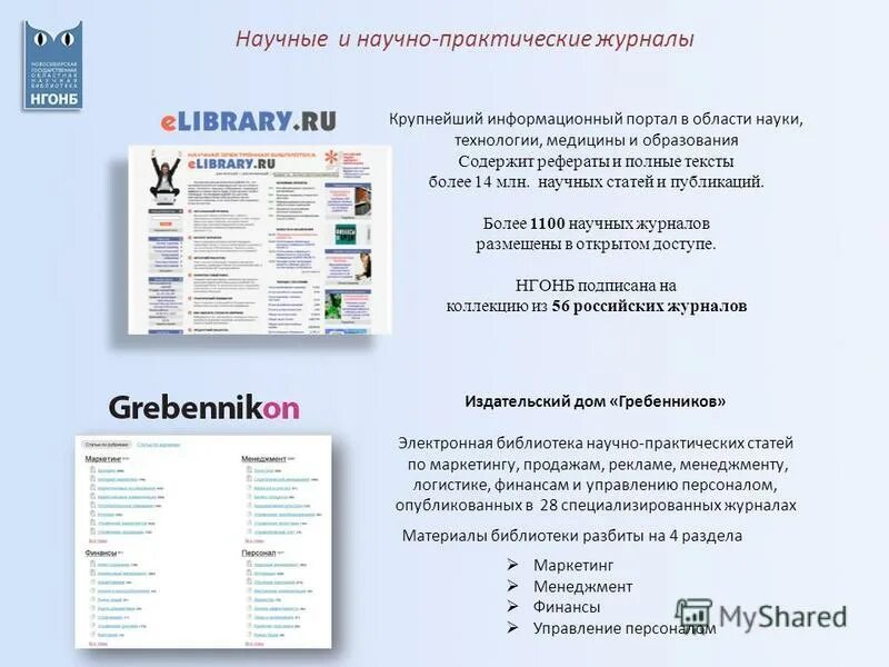 создание научного журнала