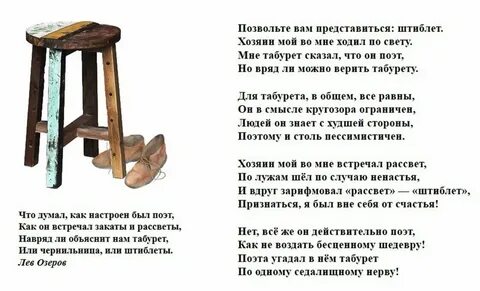 Стих стул