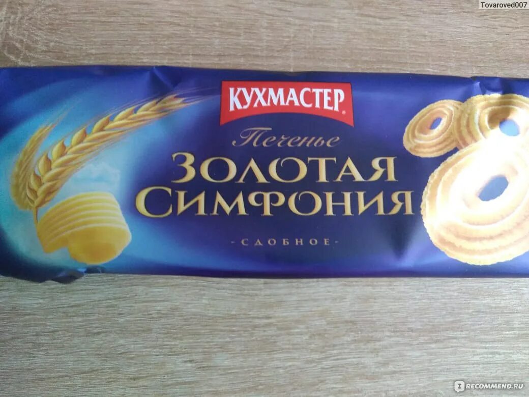 Песочное печенье кухмастер. Печенье золотая симфония кухмастер. Печенье золотая симфония кухмастер золотая. Кухмастер печенье “золотая симфония” 230 гр. Золотая симфония.
