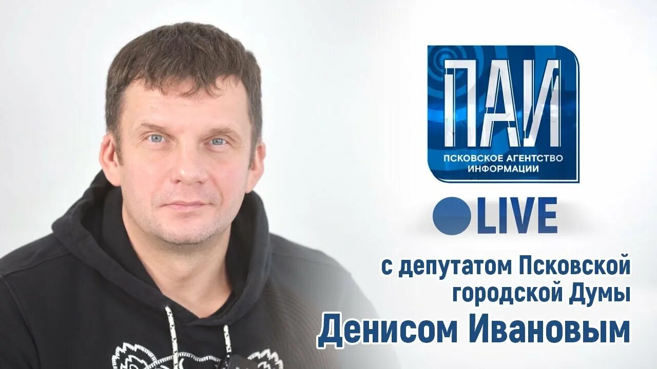 Псковское агентство информации