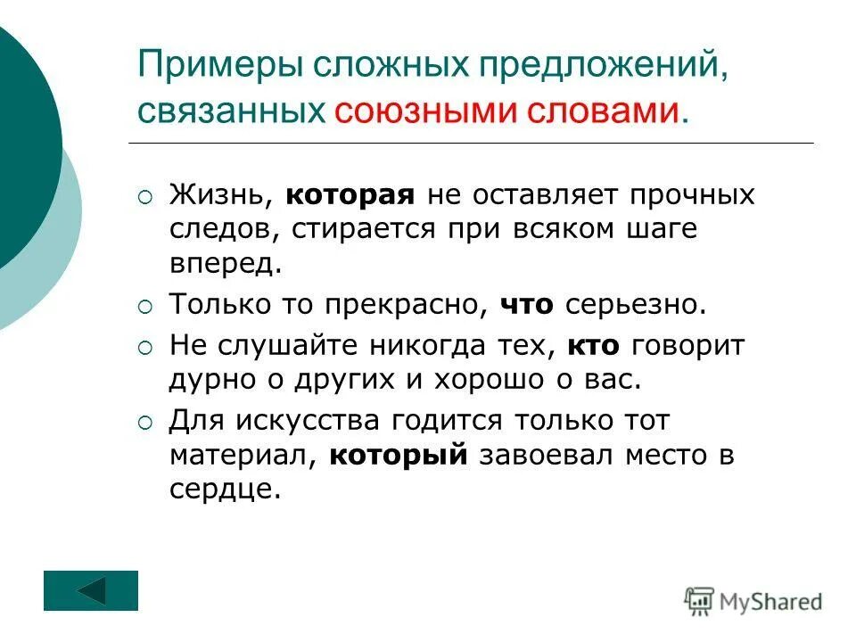 Это текст потому что предложения связаны. Сложные предложения примеры. Образец сложного предложения. Сложные союзные предложения примеры. Примеры сложных предлож..