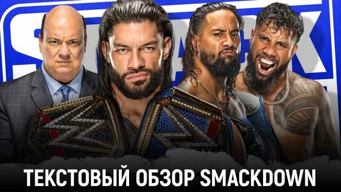 Рейнс Рестлер 2022. WWE бренды. Демиан прист WWE. Рестлинг Смекдаун 08.04.2022.