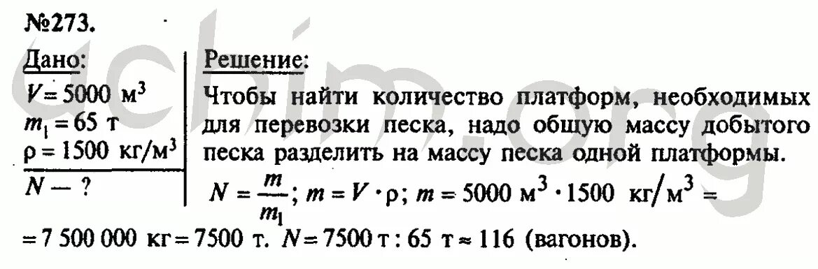 5000 3. Задачник по физике Лукашик. В карьере добыто 5000 м3 песка. В карьере за сутки добыто.