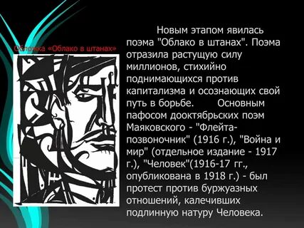 Анализ поэмы маяковского облако
