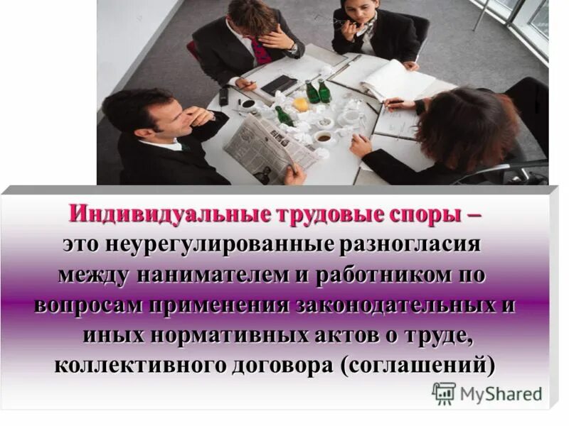 вопросов и разногласий между работником