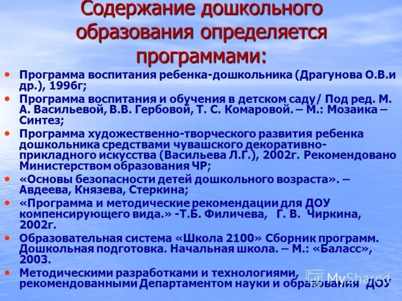 Номер телефона дошкольного образования. Содержание дошкольного образования. Содержание образования ребенка дошкольного возраста:. Содержание дошкольного образования определяется. Программа обучения дошкольного воспитания.