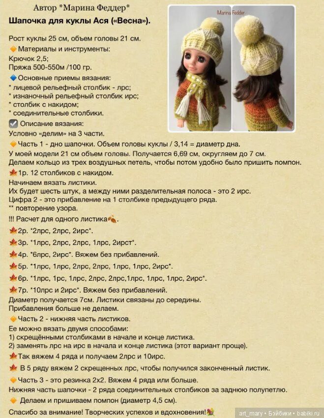 Игрушки вязанные крючком. Кукла модница in 2022 Crochet doll pattern, Knitting p