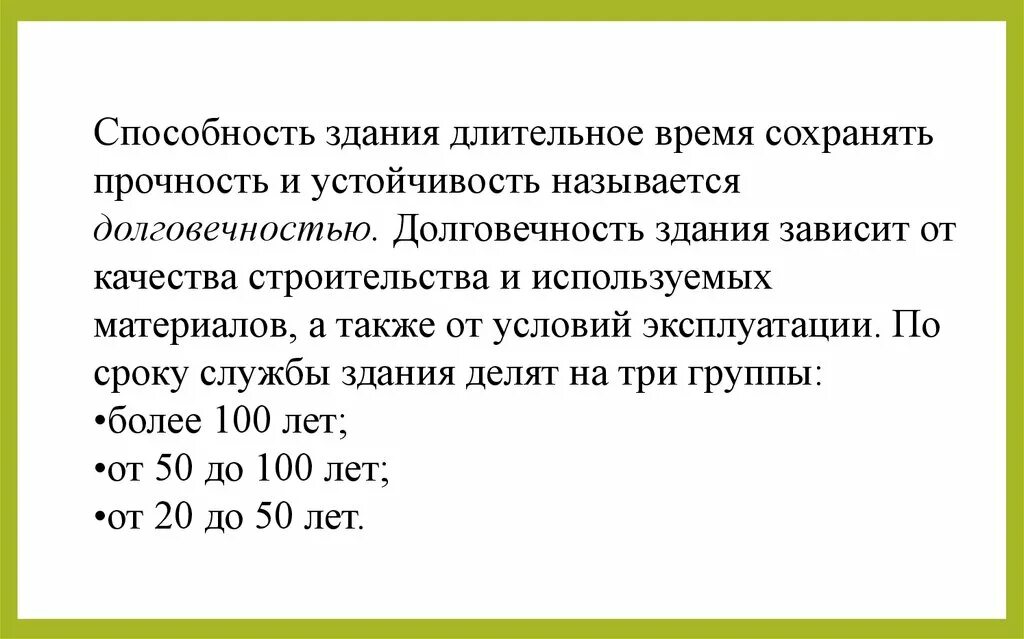 Срок службы здания. Срок службы жилых домов. Срок службы зданий презентация. Срок службы здания КПП.