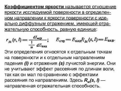 Яркостью называется