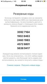 Получить код инстаграм