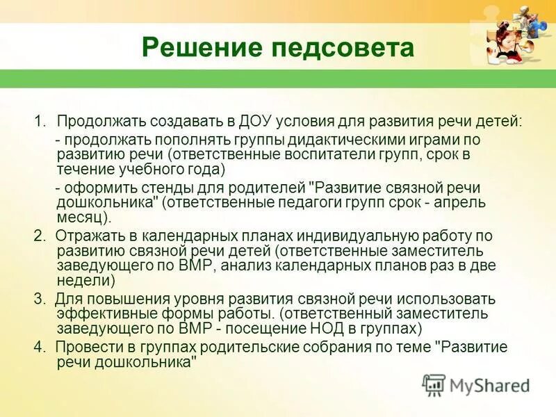 Развитие речи дошкольников курсовая работа