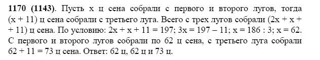 С трех лугов собрали 197 ц сена. С трёх лугов собрали 19.7 т сена. Математика 5 класс номер 1170. Гдз по математике 5 класс Виленкин номер 1170. С трёх лугов собрали 19.7 т сена с первого и второго лугов.