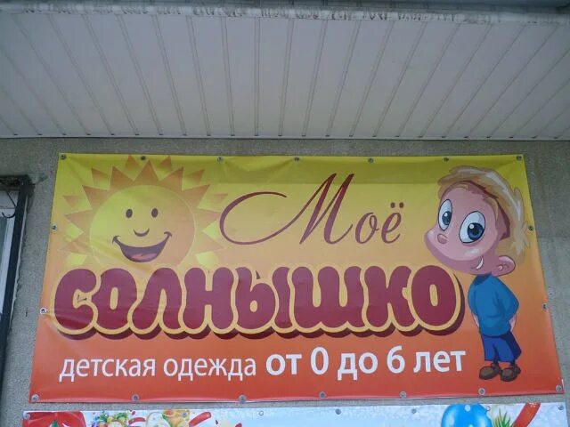 Горького 41 уссурийск. Магазин солнышко уссурийск. Магазин солнышко уссурийск. Магазин солнышко уссурийск каталог товаров. Магазин солнышко уссурийск каталог товаров.
