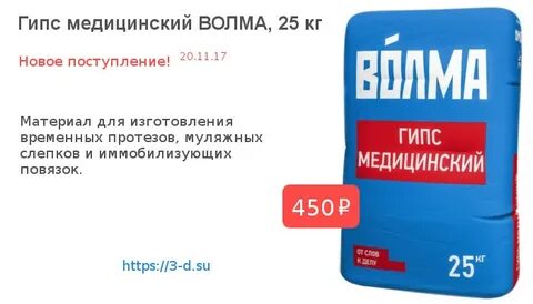 Гипс медицинский