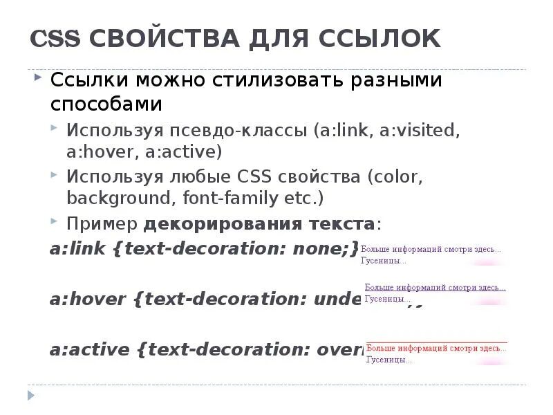 Свойства стилей css. Css свойства. все свойства css с описанием и примерами. etc примеры. добавление свойств пример.