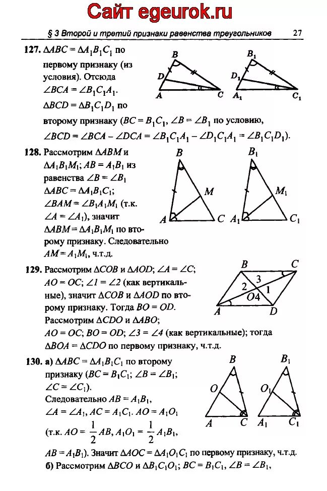 Геометрия 7 класс атанасян контрольные работы треугольники. Задачи по геометрии 7 класс Атанасян треугольники. Признаки равенства треугольников 7 класс геометрия. Задачи на равенство треугольников 7 класс с решением. Задачи на доказательство равенства треугольников 7 класс с решением.