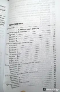 Контрольные и проверочные работы к учебнику габриеляна