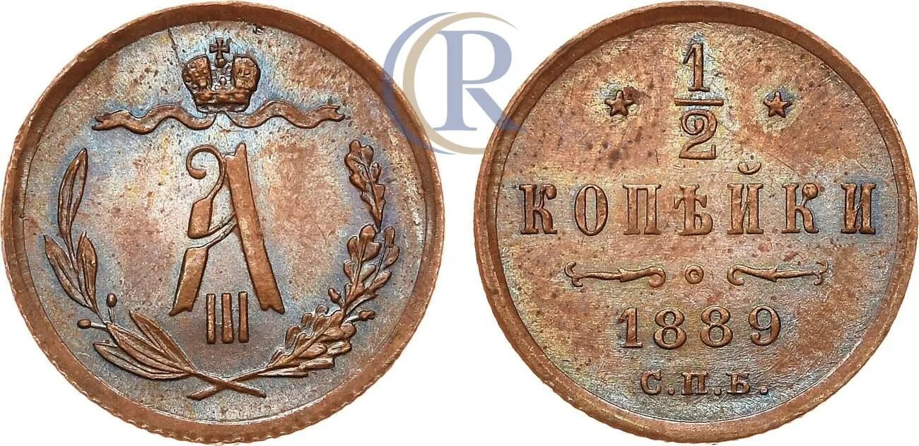 1881 1889. 1/2 Копейки 1881. 1/2 Копейки 1894 года. Монета 1889 года 1" 2 капейки цына. Купить монету 2копейки 758г двойной перечекан.