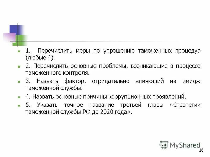 Упрощение таможенных процедур