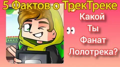 Лолотрек