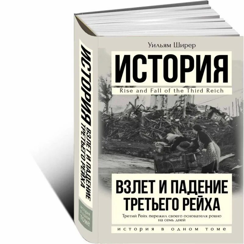Взлет и падение третьего читать. Взлет и падение третьего читать